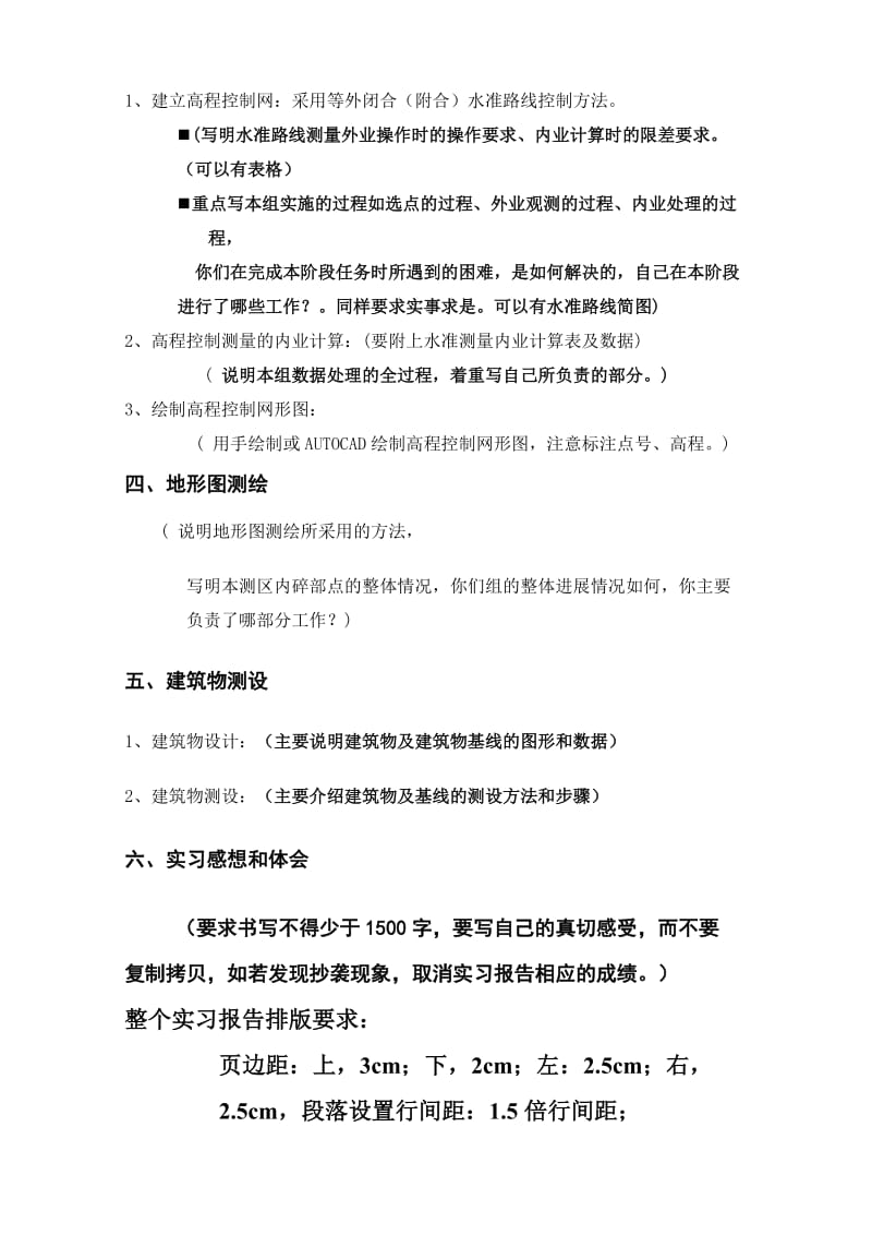 测量实习报告格式(0708).doc_第3页