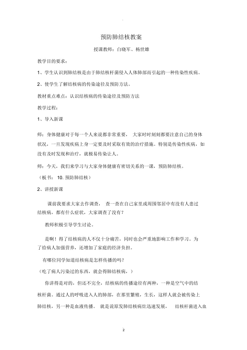 结核病防治知识及教案.docx_第2页