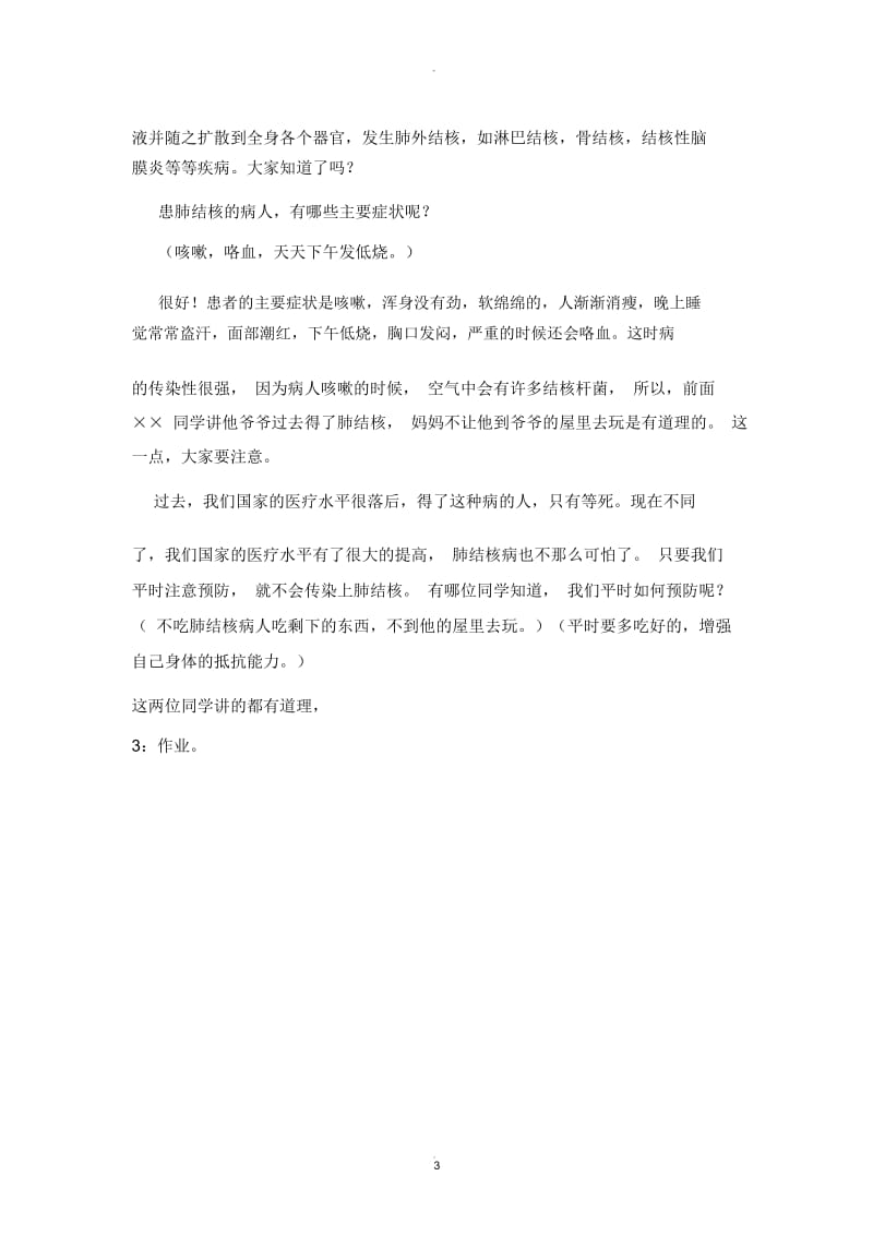 结核病防治知识及教案.docx_第3页