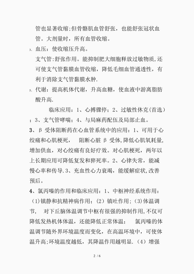 阿托品的临床应用（精品课件）.doc_第2页