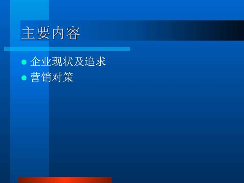 营销方案销售营销经管营销专业资料课件.ppt_第2页