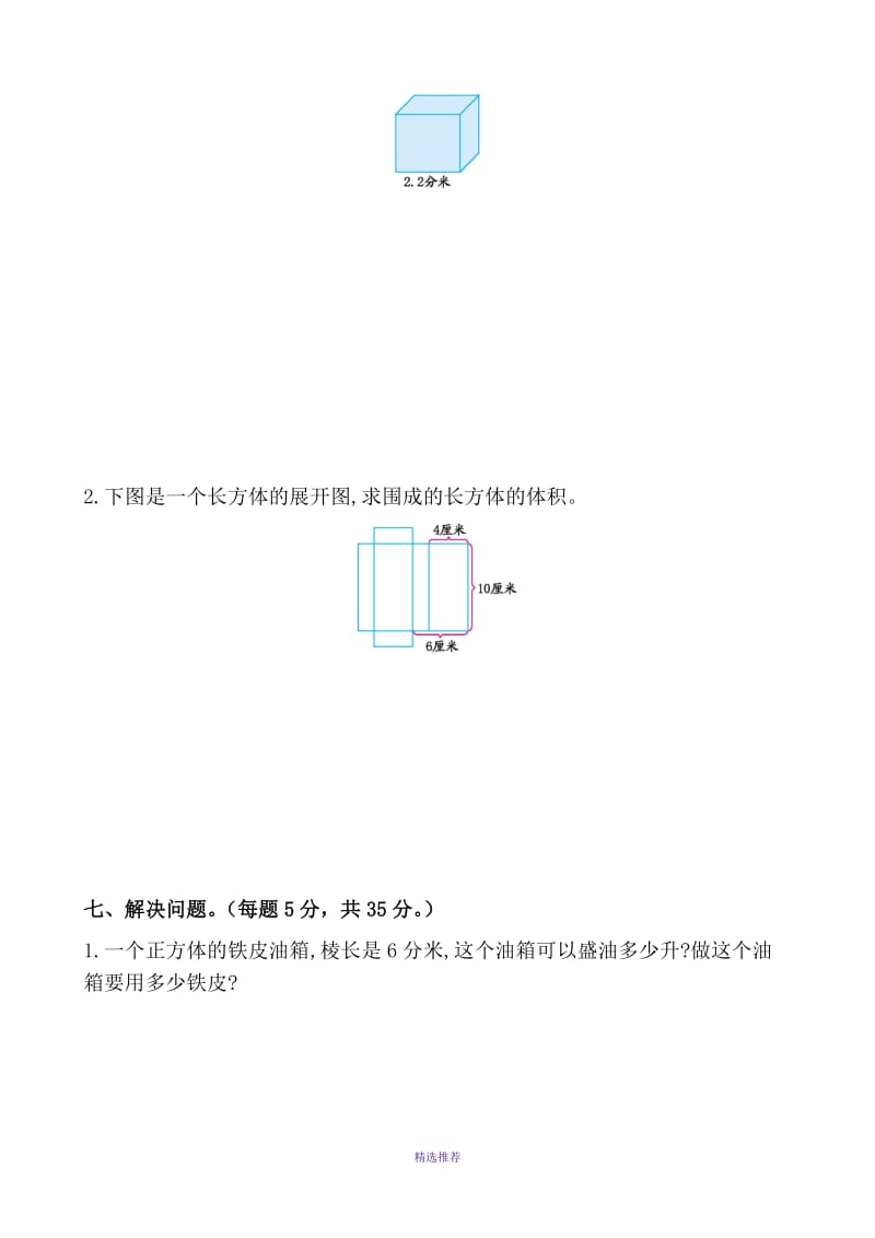 新苏教版小学数学六年级上册单元检测试题全册2017年用Word版.doc_第3页