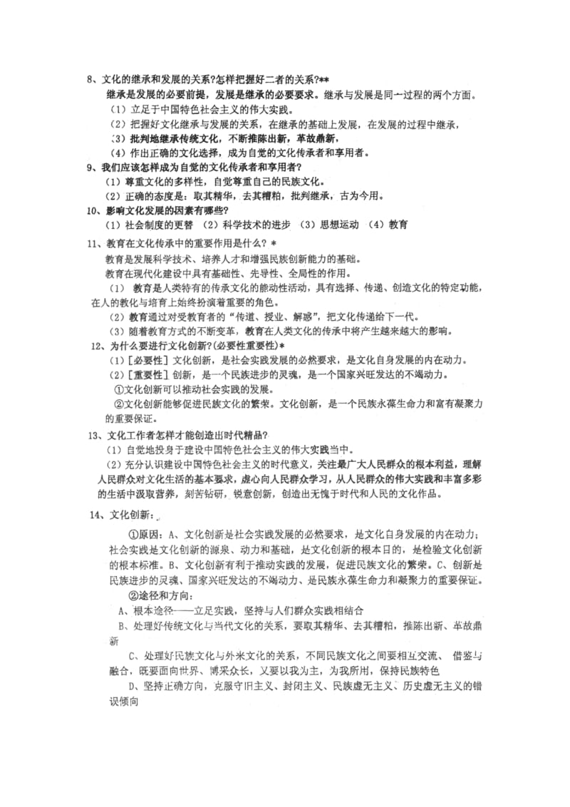 高三政治知识点整理《文化生活》.doc_第3页