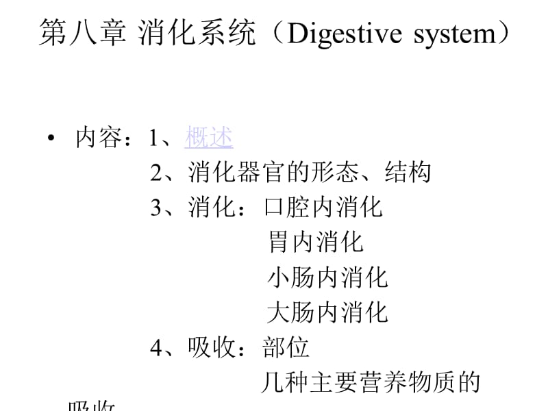 人体解剖生理学-消化系统.ppt_第2页