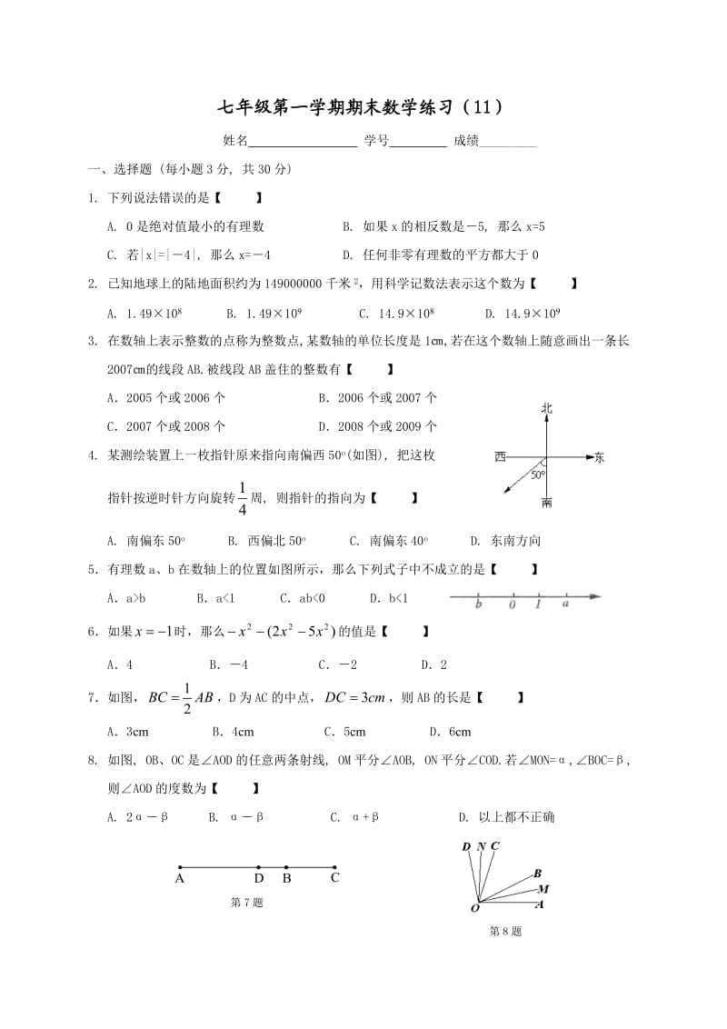 七年级第一学期期末数学练习.doc_第1页