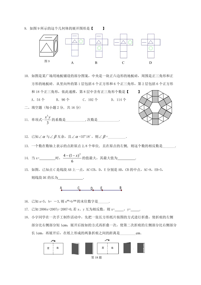 七年级第一学期期末数学练习.doc_第2页