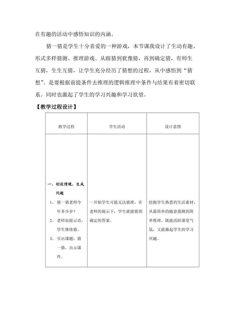 新人教版小学数学二年级上册《猜一猜》教学设计.doc_第2页