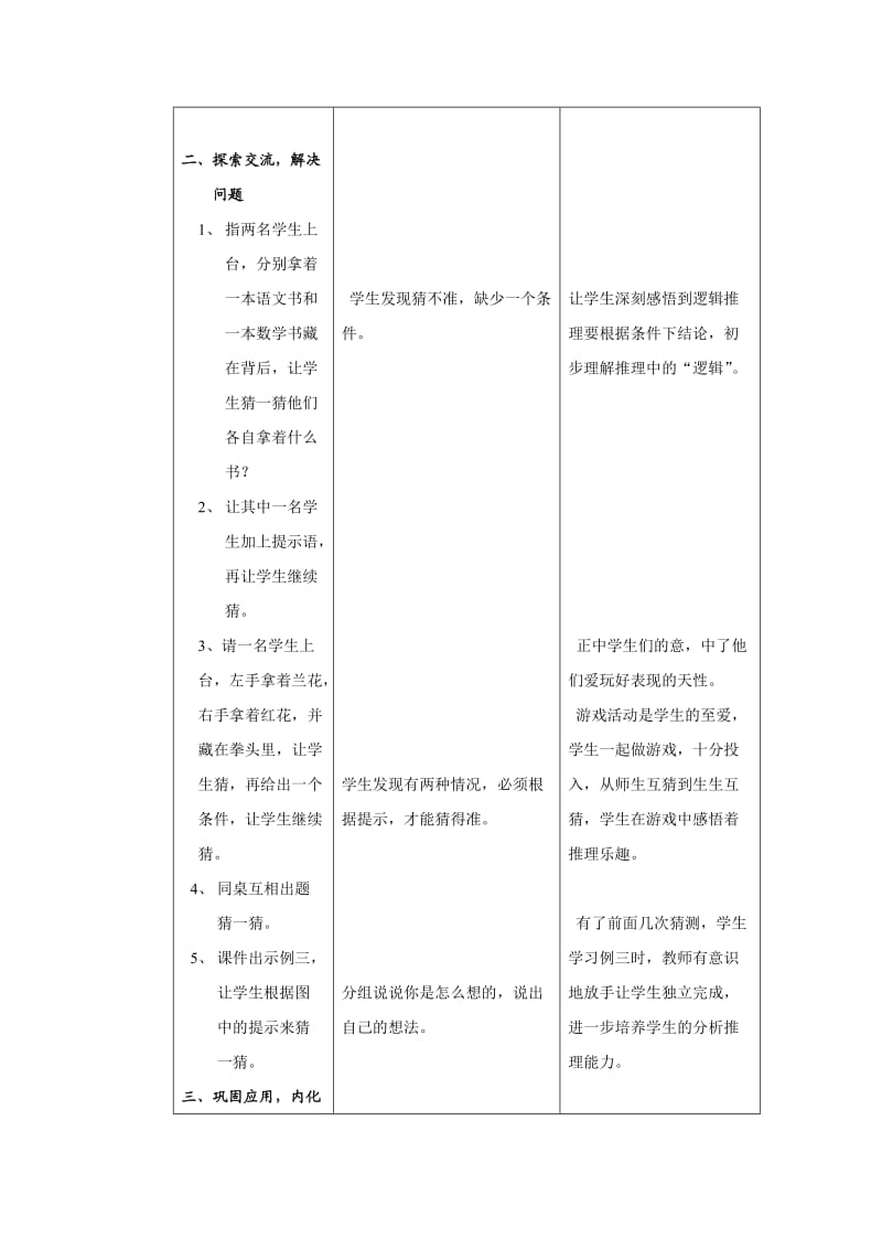 新人教版小学数学二年级上册《猜一猜》教学设计.doc_第3页