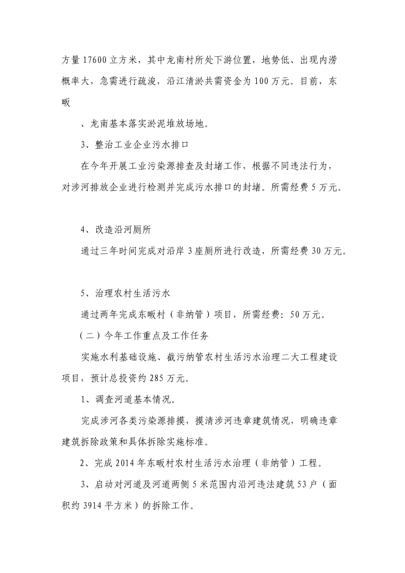 江水环境综合治理实施方案.doc_第3页