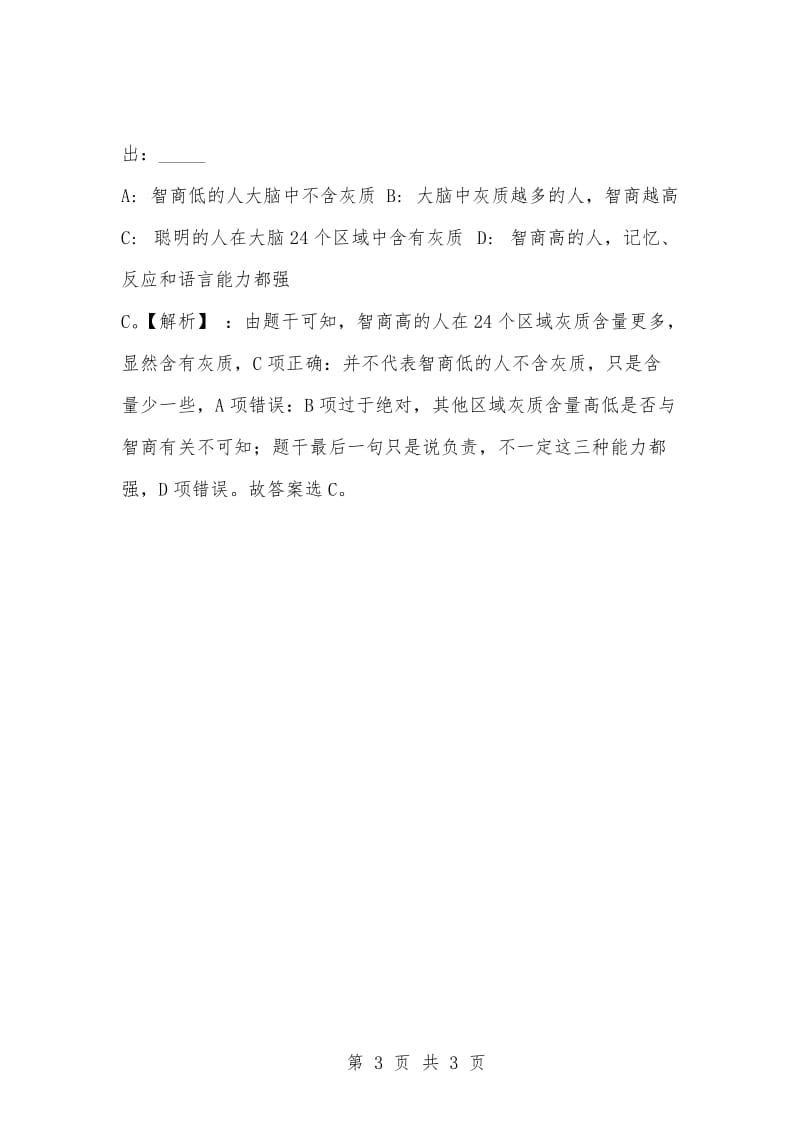 [复习考试资料大全]事业单位考试专项题库：公共基础知识选择题及答案解析（1238）.docx_第3页