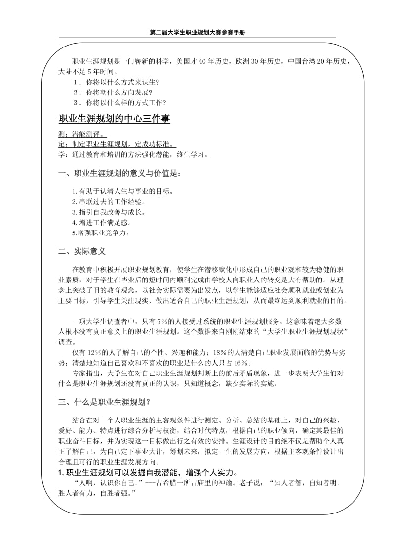 第二届大学生职业规划大赛参赛手册.doc_第2页