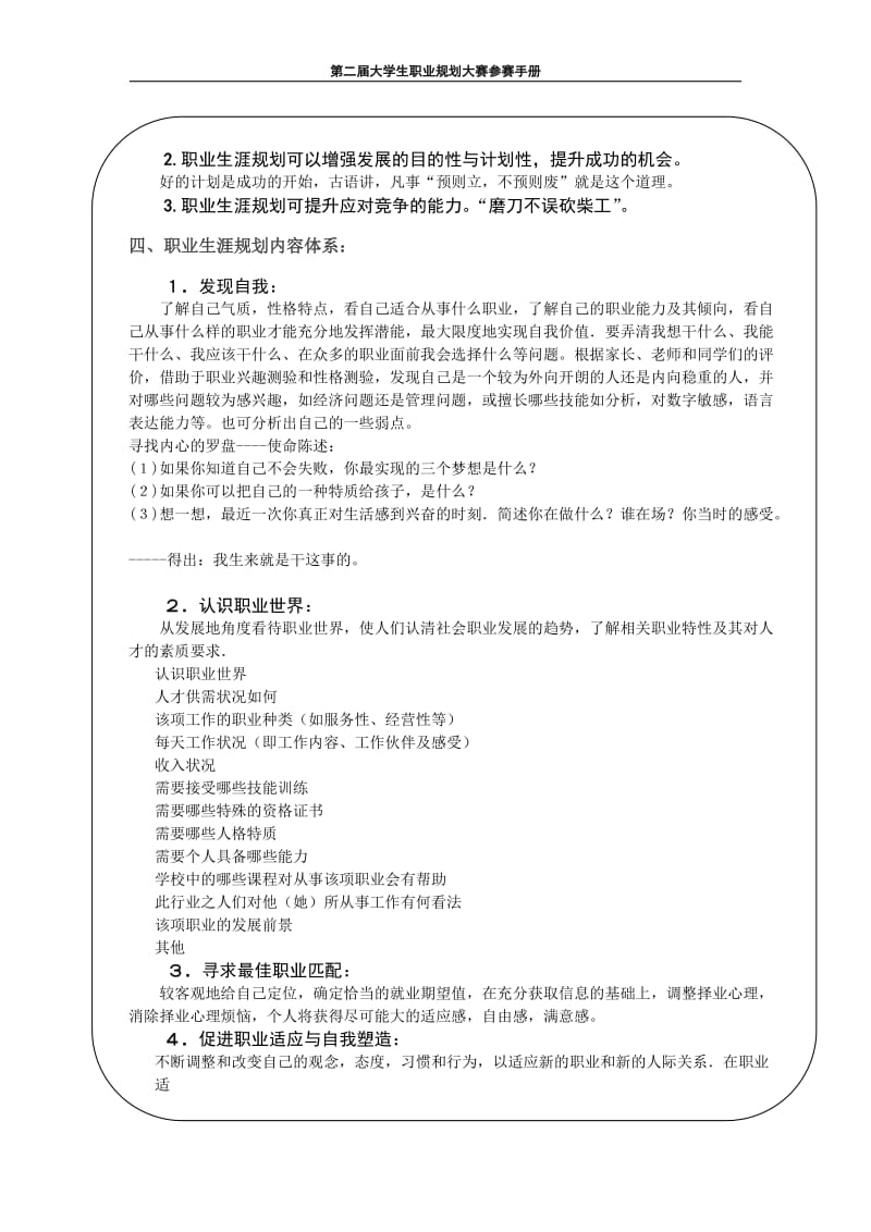 第二届大学生职业规划大赛参赛手册.doc_第3页