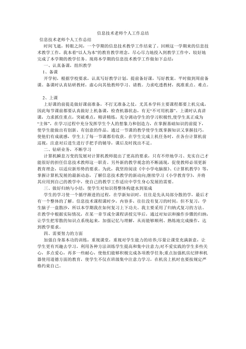 《信息技术老师个人工作总结》.doc_第1页