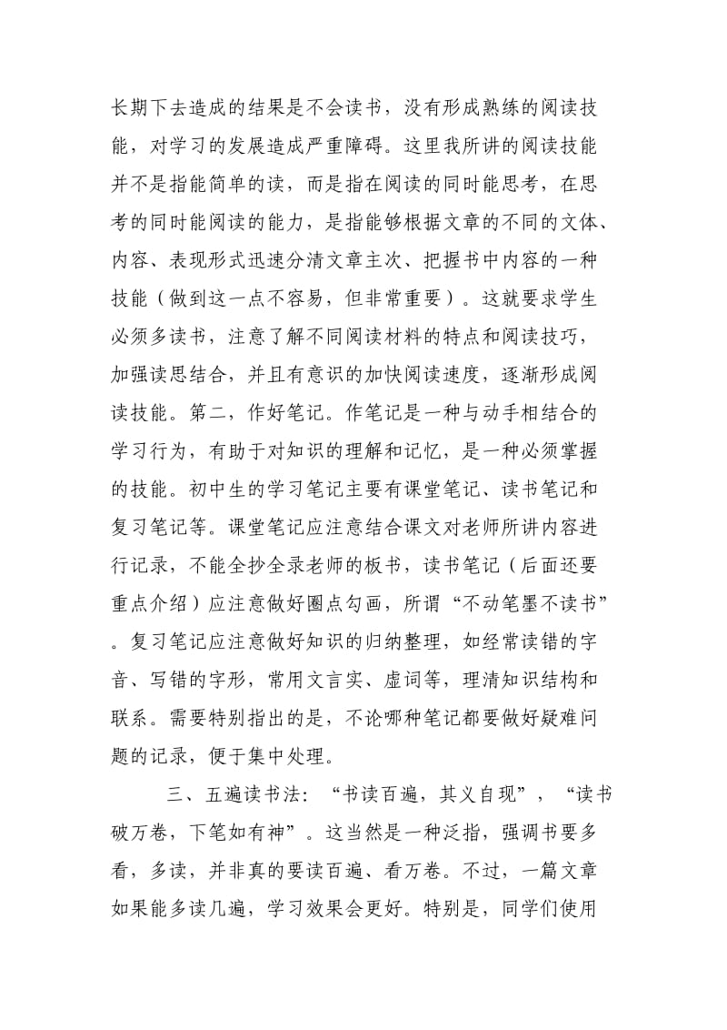 初中语文学习方法探究.doc_第2页