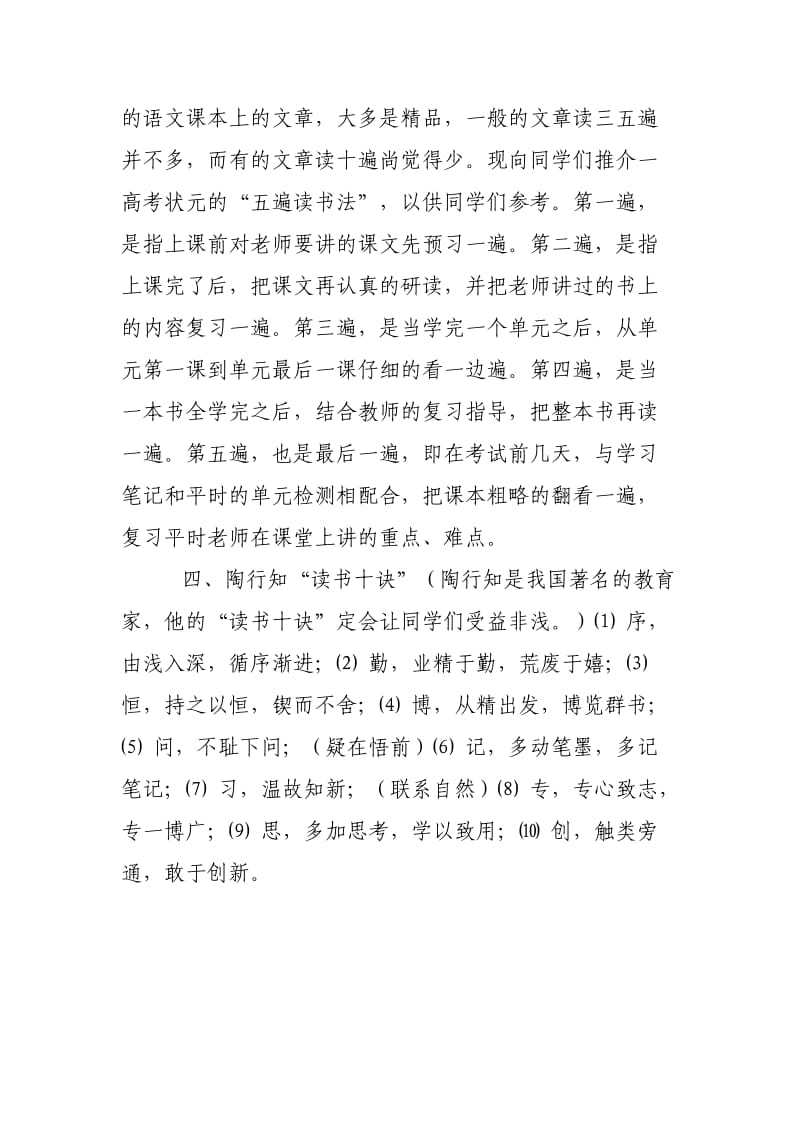 初中语文学习方法探究.doc_第3页