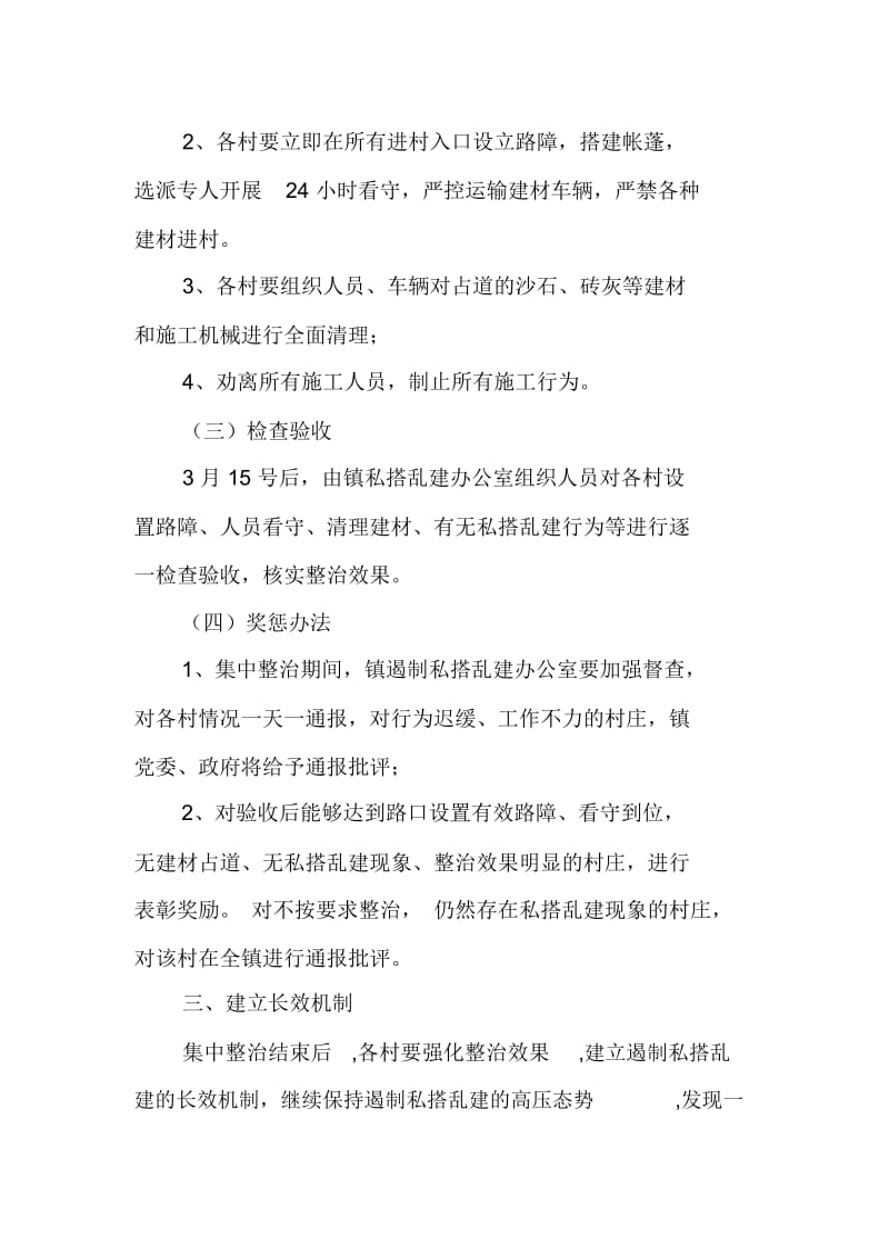 整治私搭乱建工作方案.docx_第2页