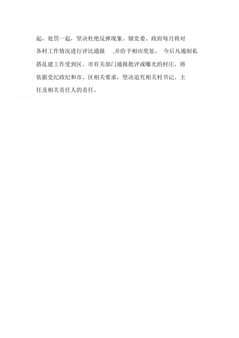 整治私搭乱建工作方案.docx_第3页