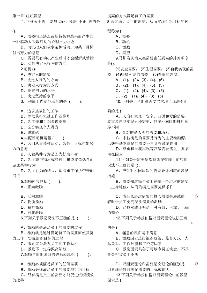 1.第一章组织激励.docx_第1页