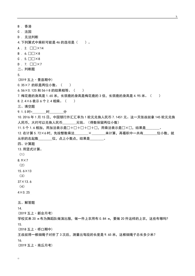 2020-2021学年部编版数学五年级上学期1.1小数乘整数.doc_第2页