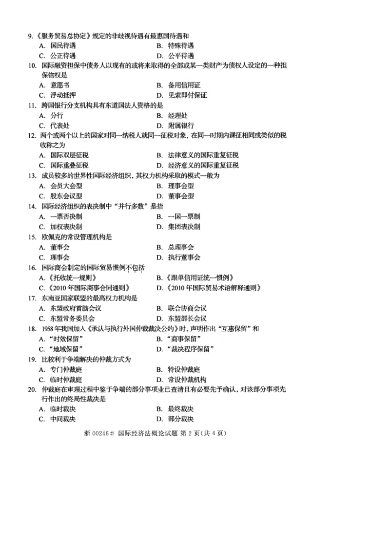 10月自学考试国际经济法概论试题.doc_第2页