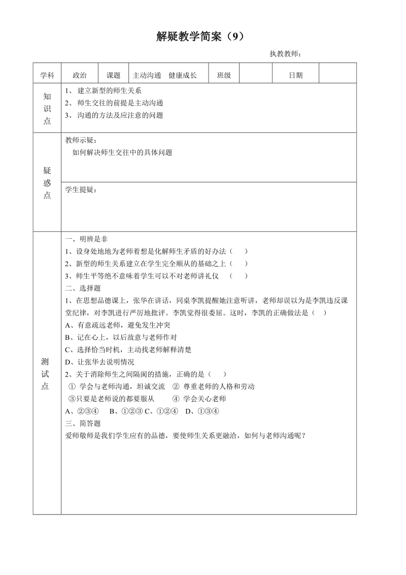 八年级政治（9）.doc_第1页