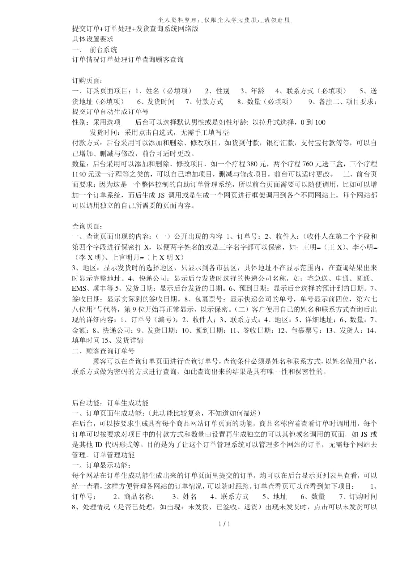 提交订单订单处理发货查询系统网络版.docx_第1页