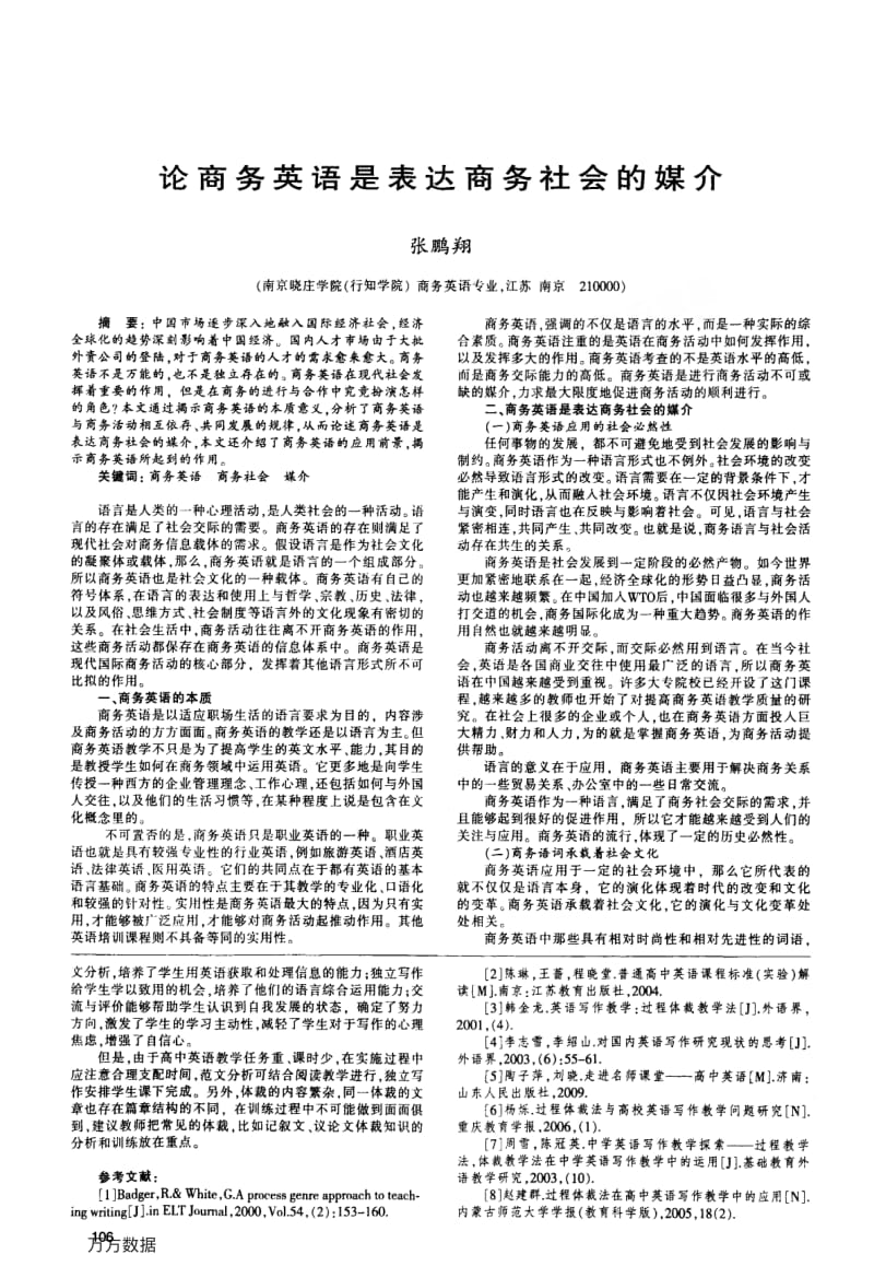 论商务英语是表达商务社会的媒介.pdf_第1页