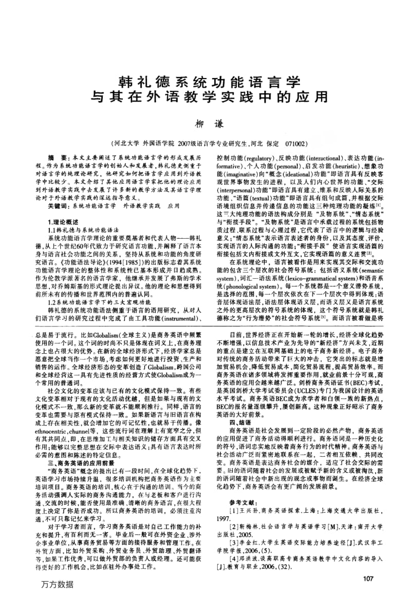 论商务英语是表达商务社会的媒介.pdf_第2页