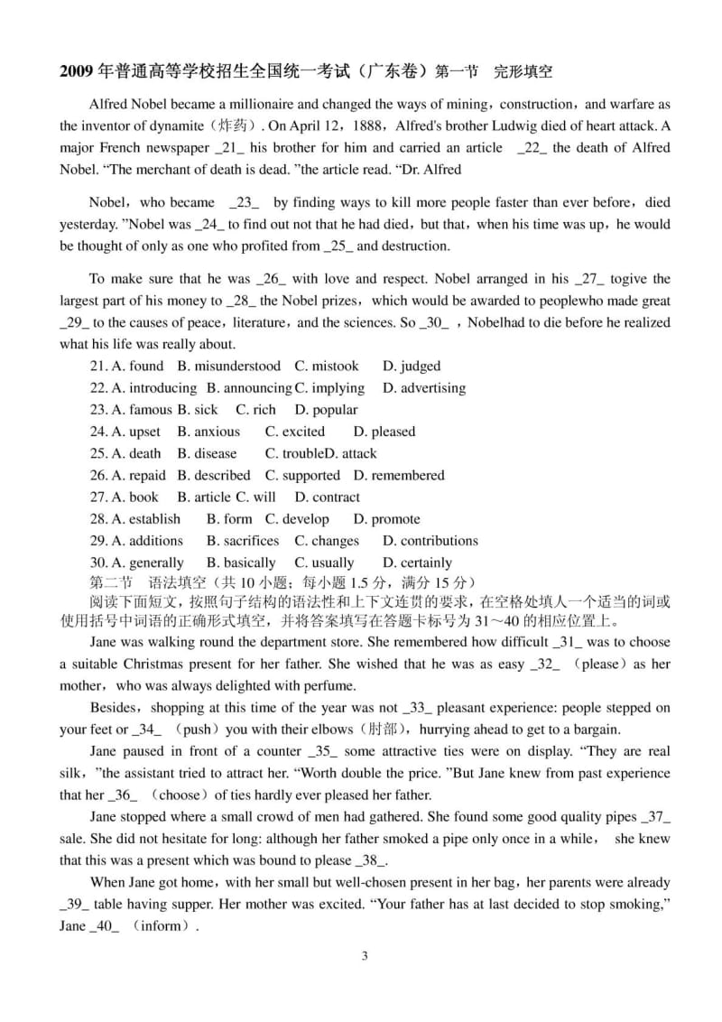 四年广东高考英语语法、完形填空题目+答案.doc_第3页