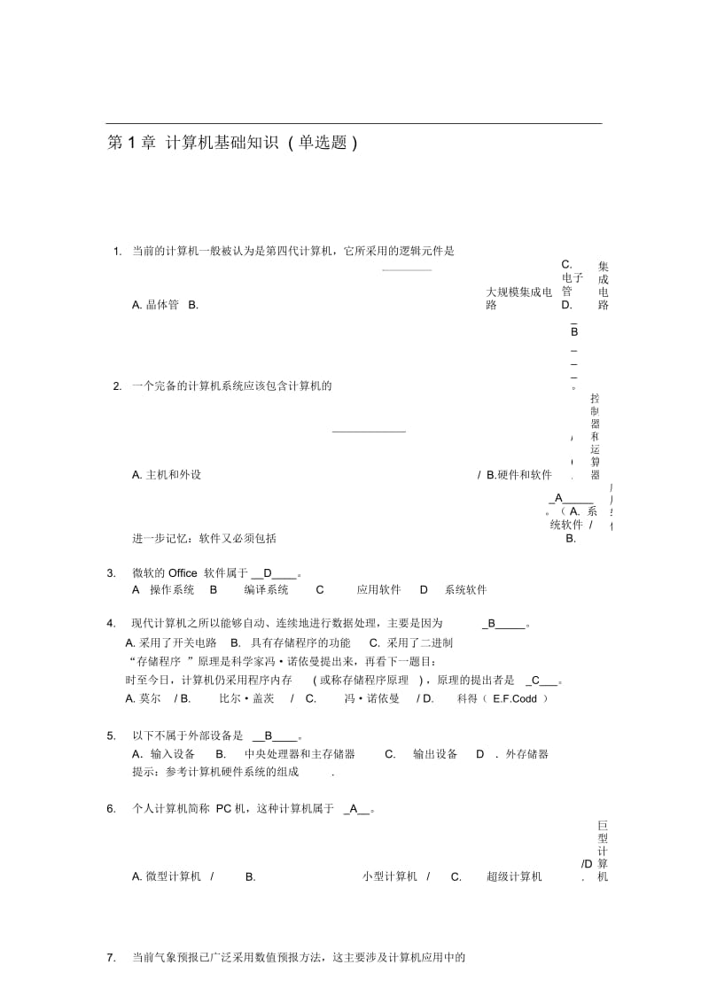 1[1][1].计算机基础知识题(大专).docx_第1页