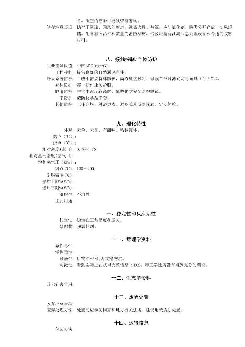 白矿油MSDS.doc_第2页