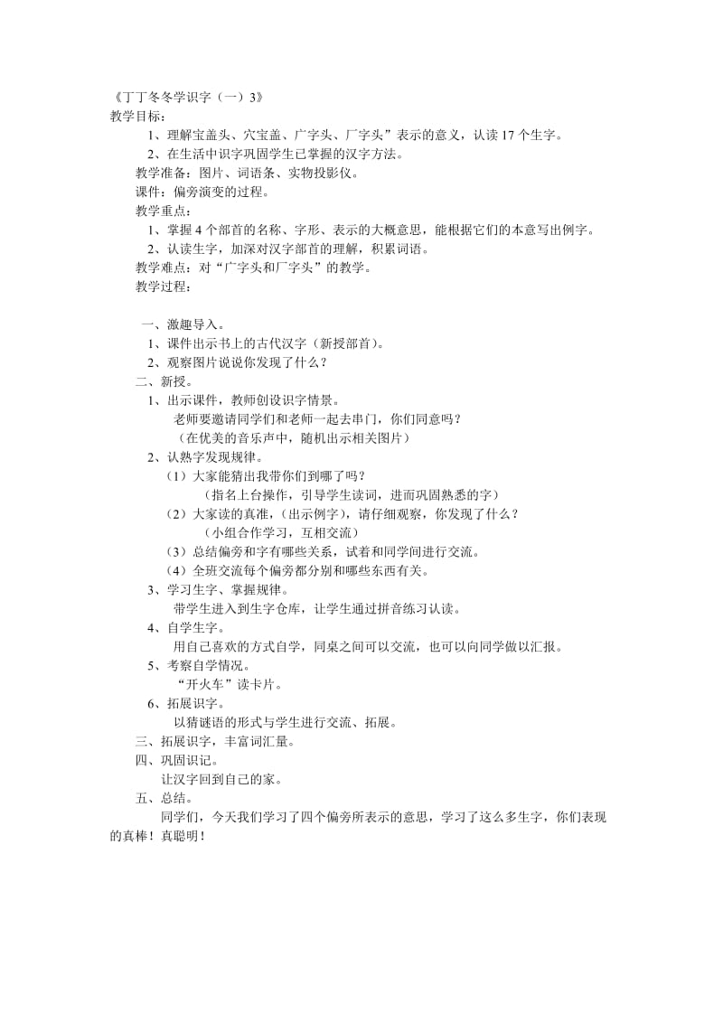 丁丁冬冬学识字.doc_第1页