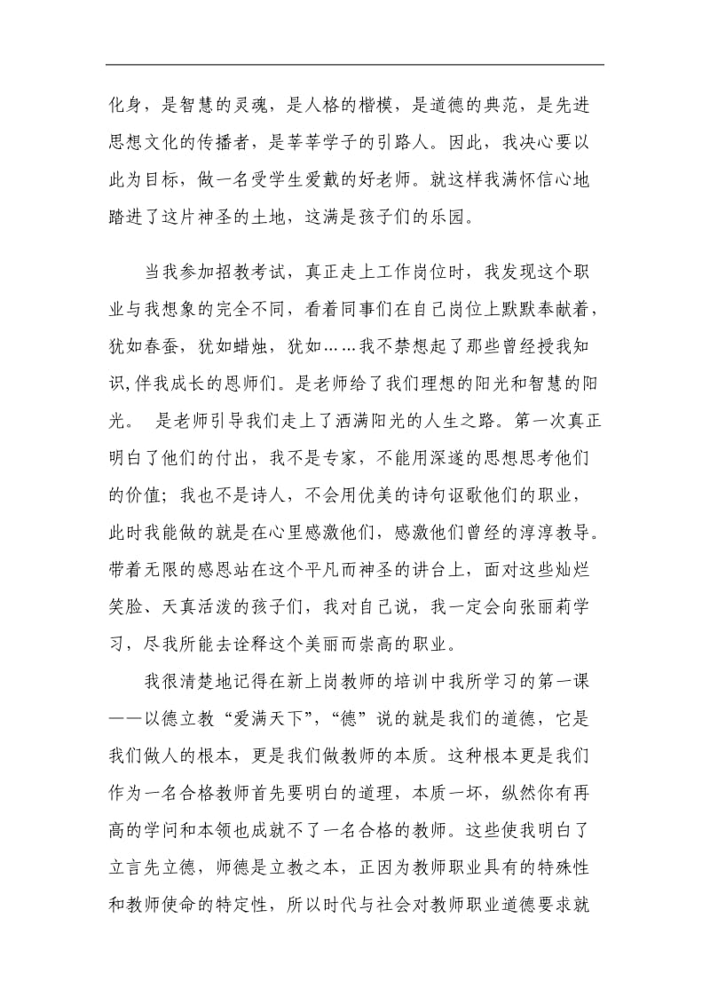 以德立教爱满天下.doc_第2页