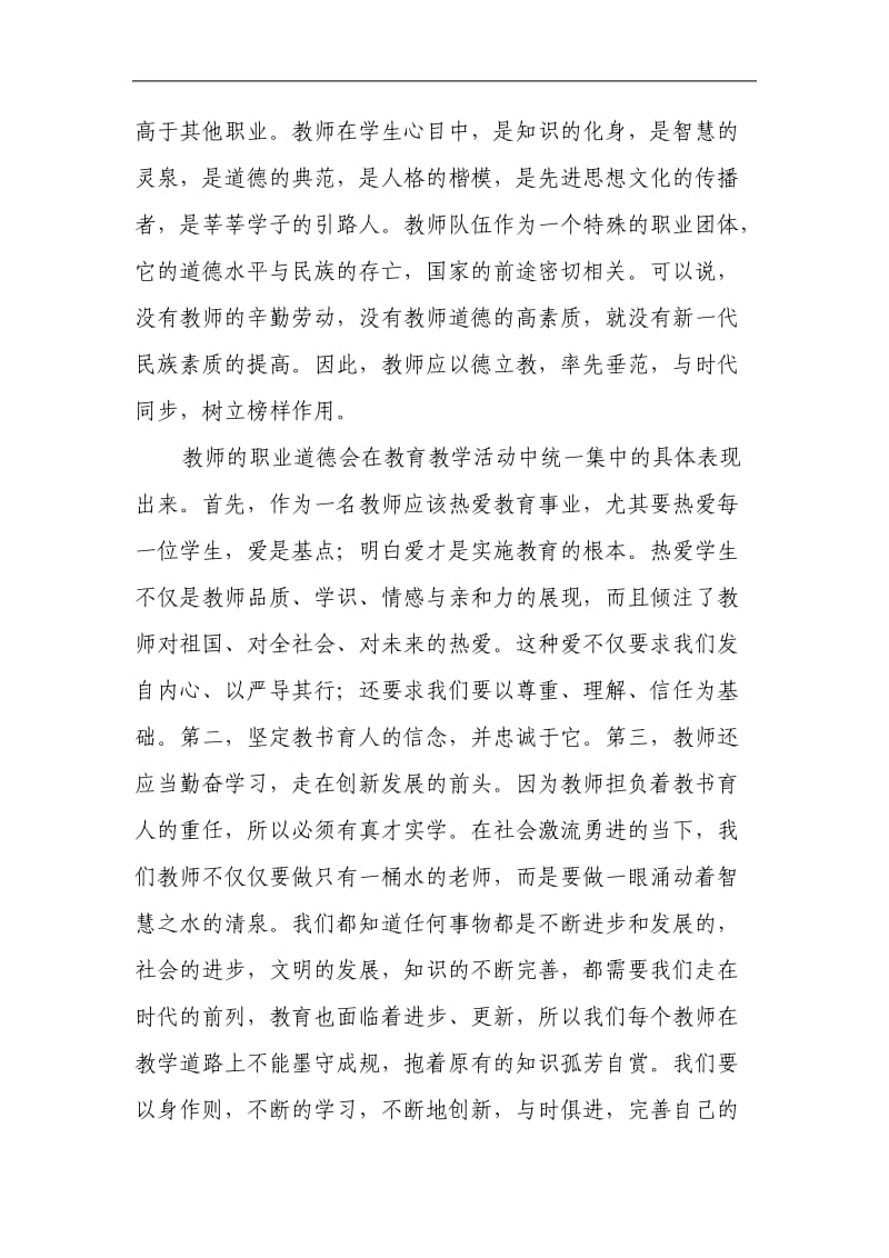 以德立教爱满天下.doc_第3页