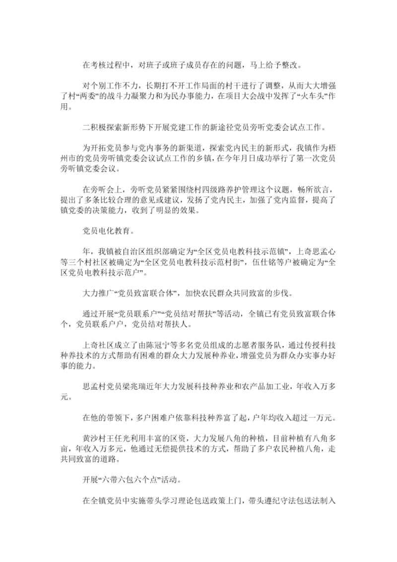 --镇开展“五个好”镇党委组织建设阶段性总结.docx_第2页