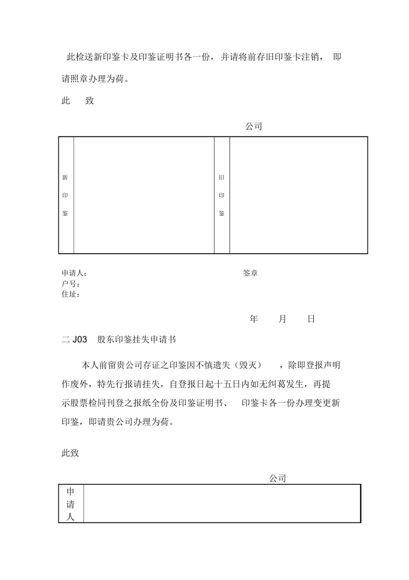 会计、财务管理-股权管理表格.docx_第2页