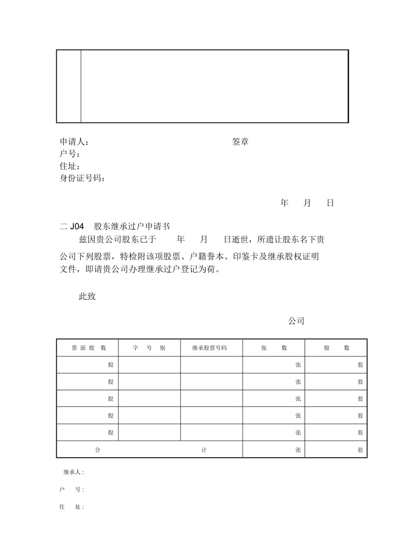 会计、财务管理-股权管理表格.docx_第3页