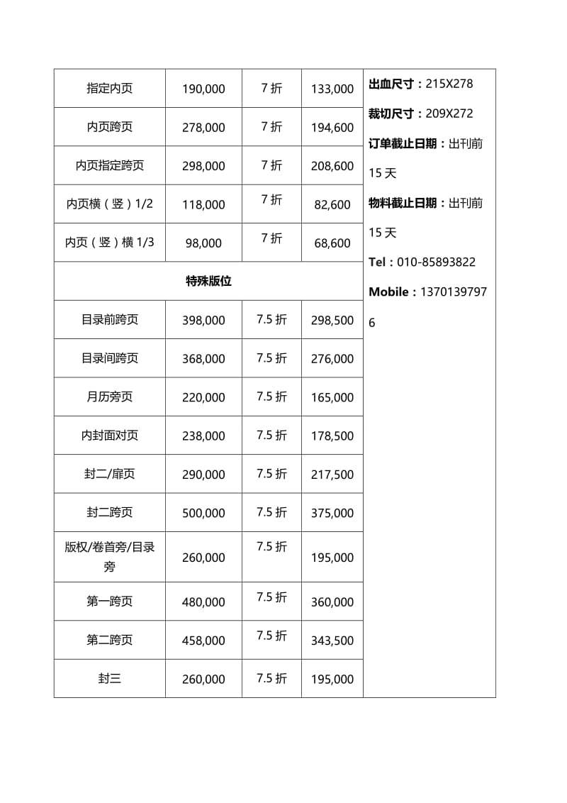 《云中往来》杂志广告刊例价格报价.doc_第2页