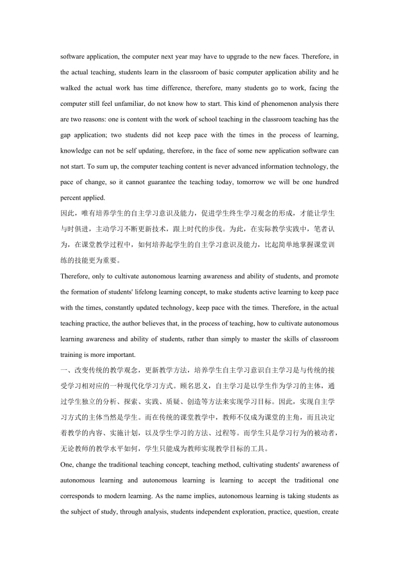 关于中职计算机教学中学生自主学习能力的培养中英文对照.doc_第2页