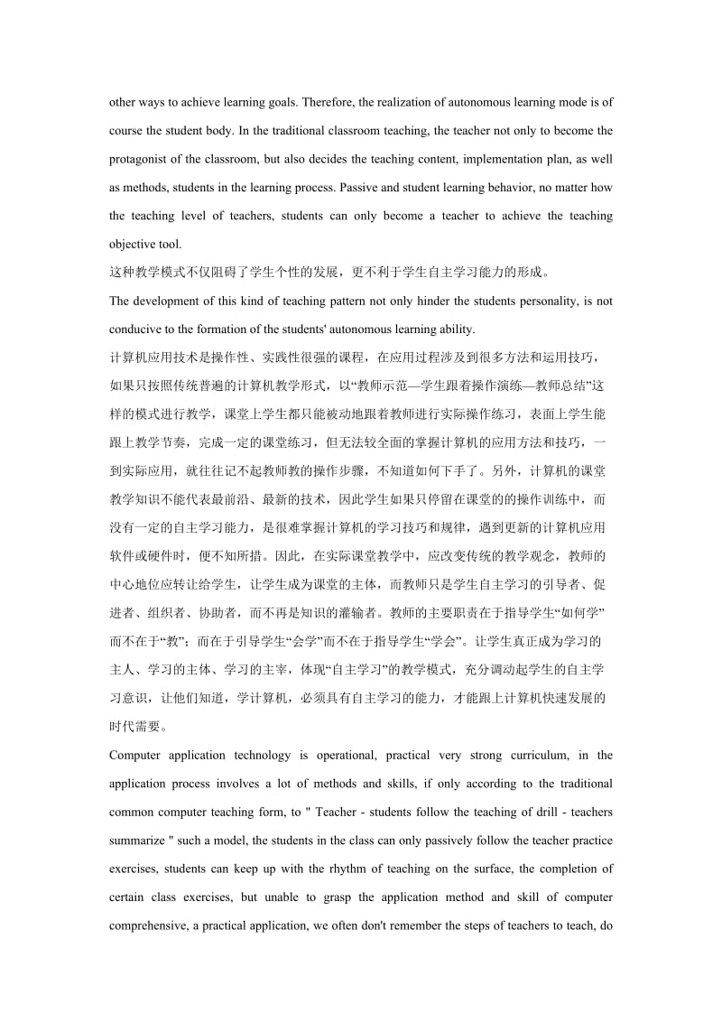 关于中职计算机教学中学生自主学习能力的培养中英文对照.doc_第3页