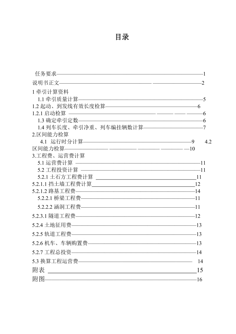 土木工程系铁路勘测设计课程设计铁路选线设计益.doc_第3页