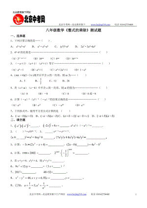 八年级数学《整式的乘法》测试题3.doc