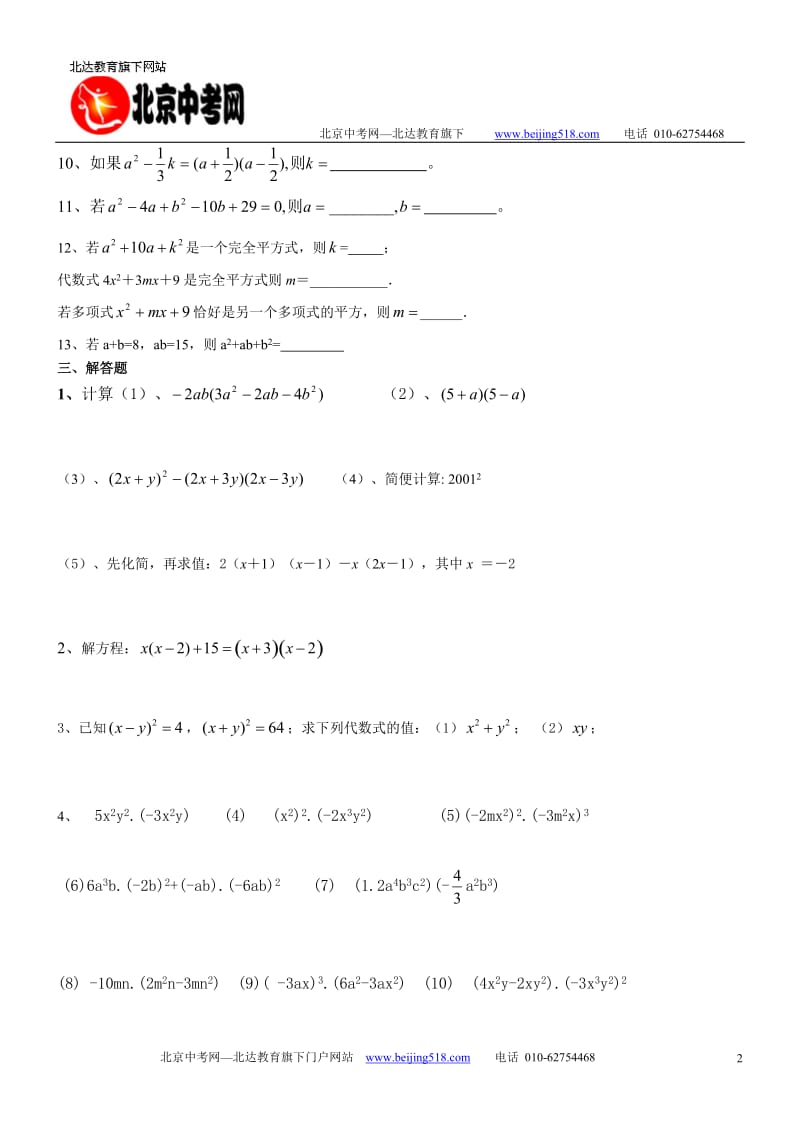 八年级数学《整式的乘法》测试题3.doc_第2页