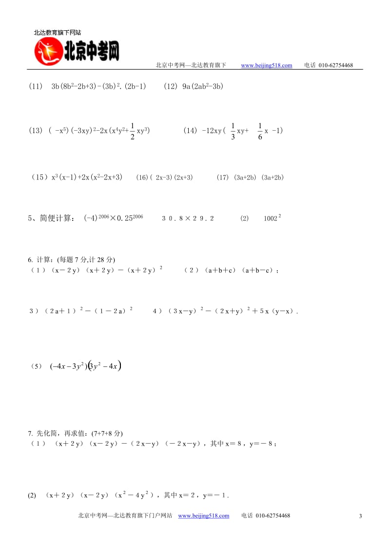 八年级数学《整式的乘法》测试题3.doc_第3页