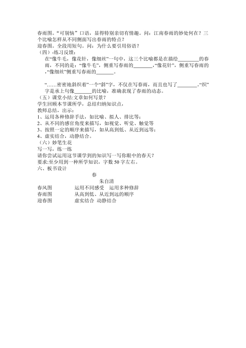 苏教版七年级语文上册《四单元 多彩四季十四 春》研讨课教案_7.docx_第2页