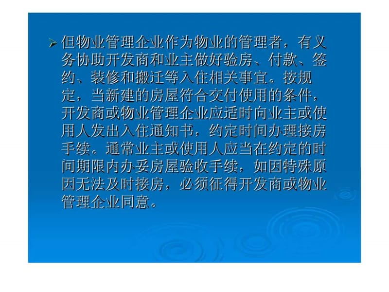 物业入住与装修管理课件.ppt_第3页