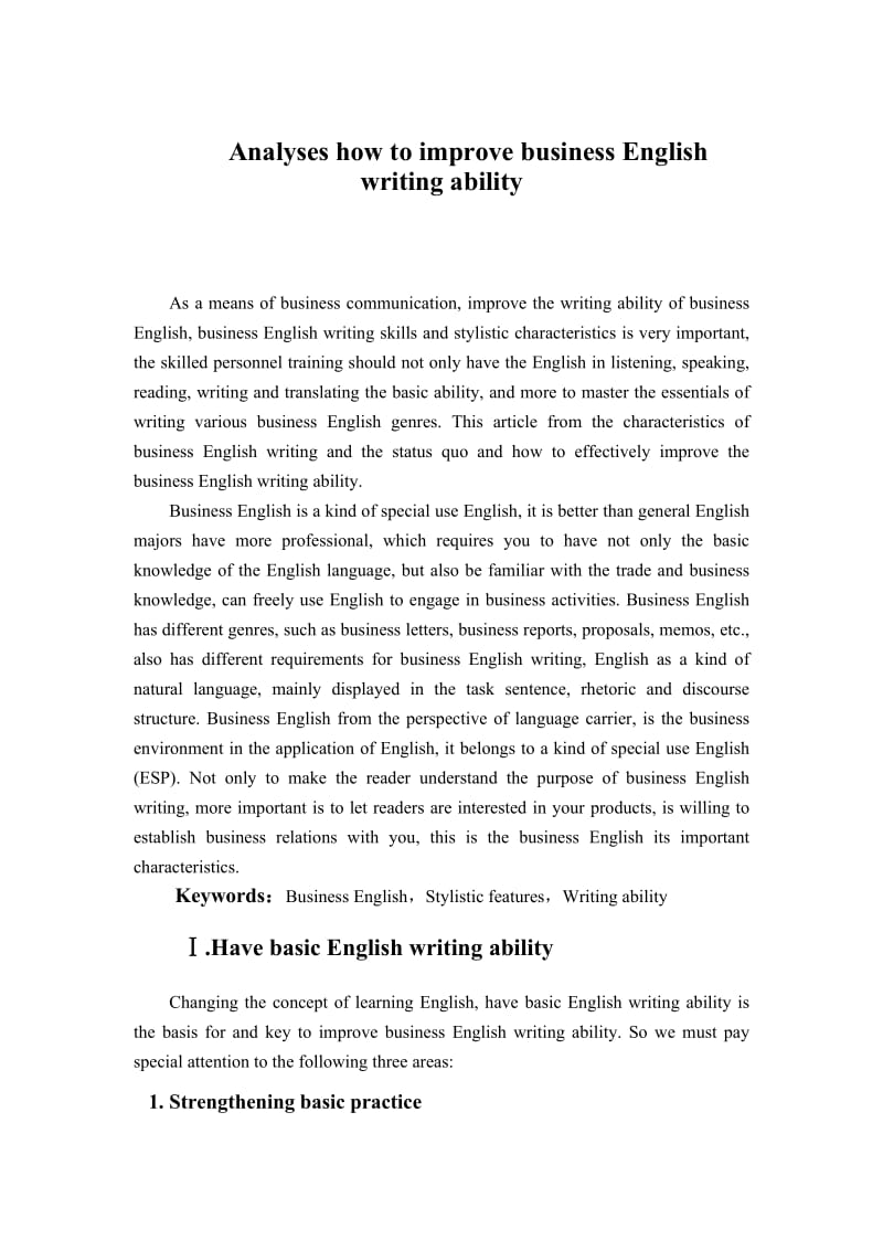 Analyses how to improve business English writing ability商务英语写作.doc_第1页