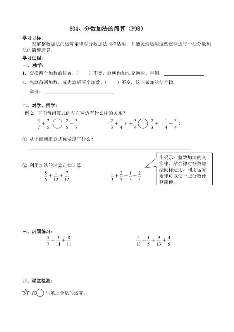 人教版五下第六单元分数加法的简算导学案.doc_第1页