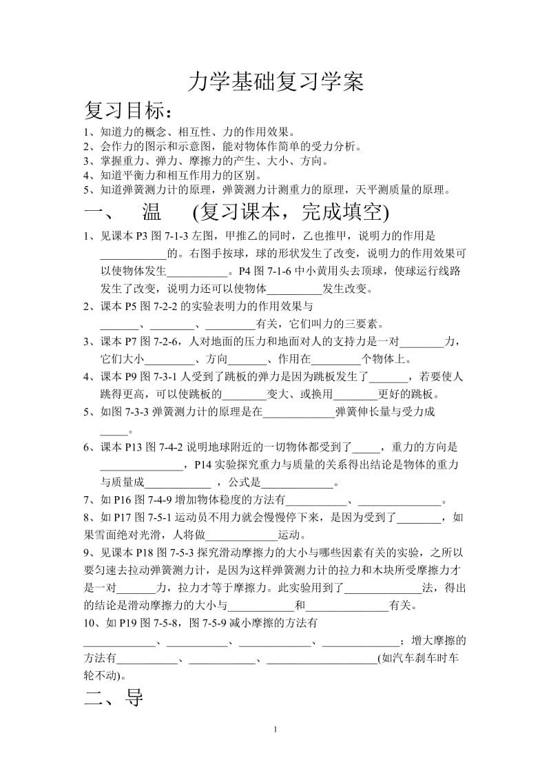 力学基础复习学案.doc_第1页