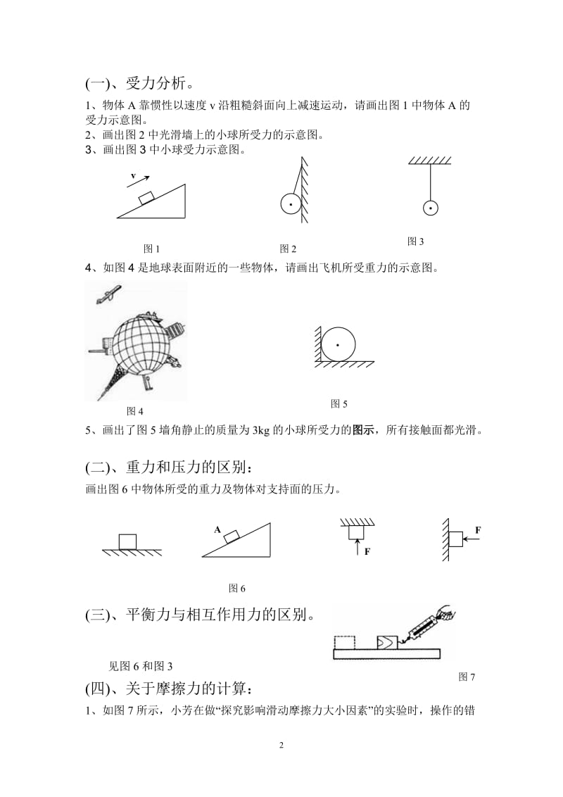 力学基础复习学案.doc_第2页